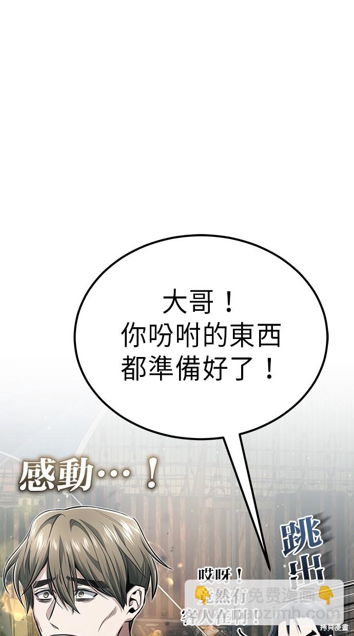 🍲重生者的退休生活 第10话 第45页