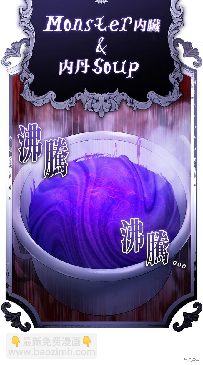 🍲重生者的退休生活 第10话 第47页