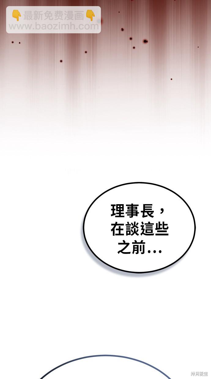 🍲重生者的退休生活 第10话 第5页
