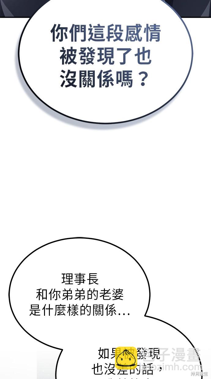 🍲重生者的退休生活 第10话 第7页