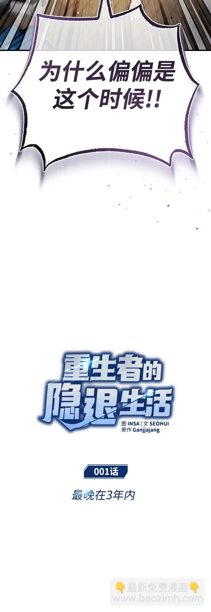 🍲重生者的隐退生活 [第1话] 最晚在3年内 第11页