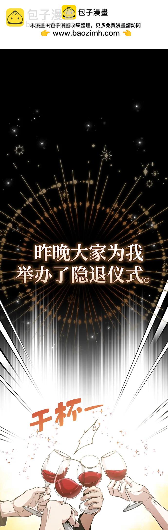 🍲重生者的隐退生活 [第1话] 最晚在3年内 第2页