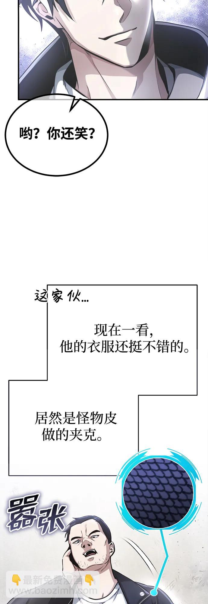 🍲重生者的隐退生活 [第1话] 最晚在3年内 第23页