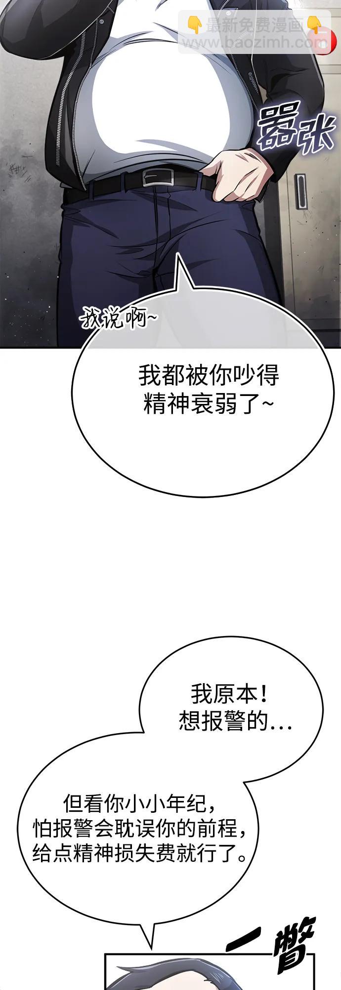 🍲重生者的隐退生活 [第1话] 最晚在3年内 第24页