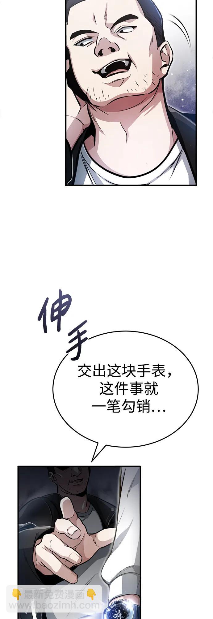 🍲重生者的隐退生活 [第1话] 最晚在3年内 第25页