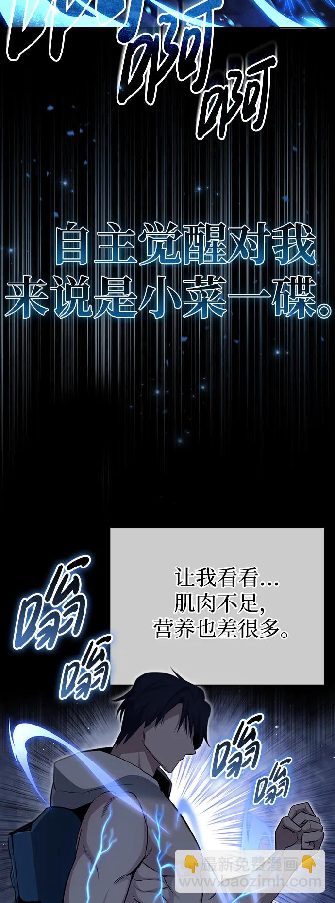 🍲重生者的隐退生活 [第1话] 最晚在3年内 第40页