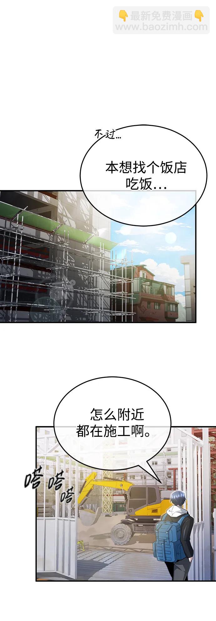 🍲重生者的隐退生活 [第1话] 最晚在3年内 第42页