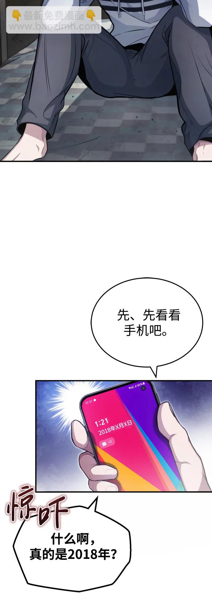 🍲重生者的隐退生活 [第1话] 最晚在3年内 第8页