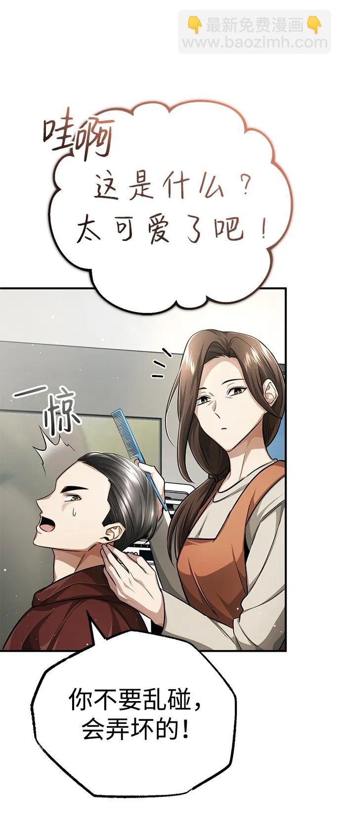 🍲重生者的隐退生活 [第11话] 哥哥好帅哦！ 第10页