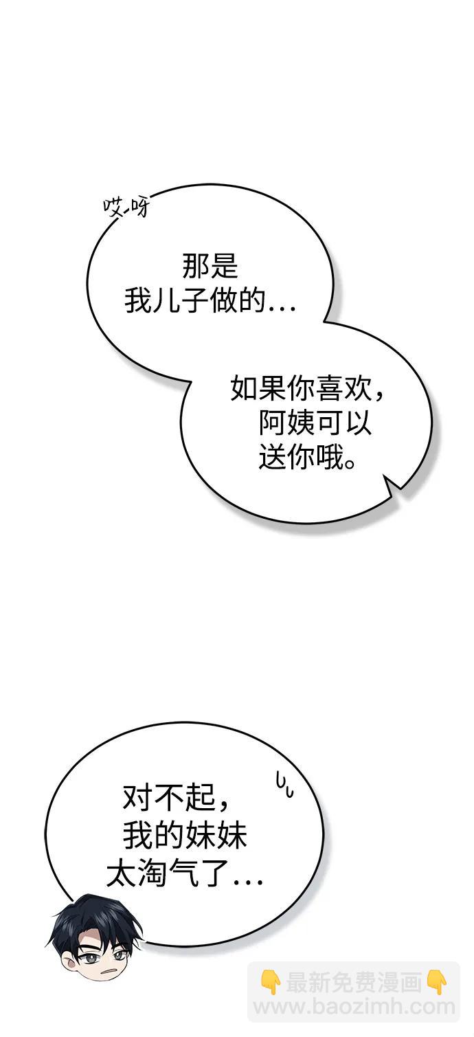 🍲重生者的隐退生活 [第11话] 哥哥好帅哦！ 第12页