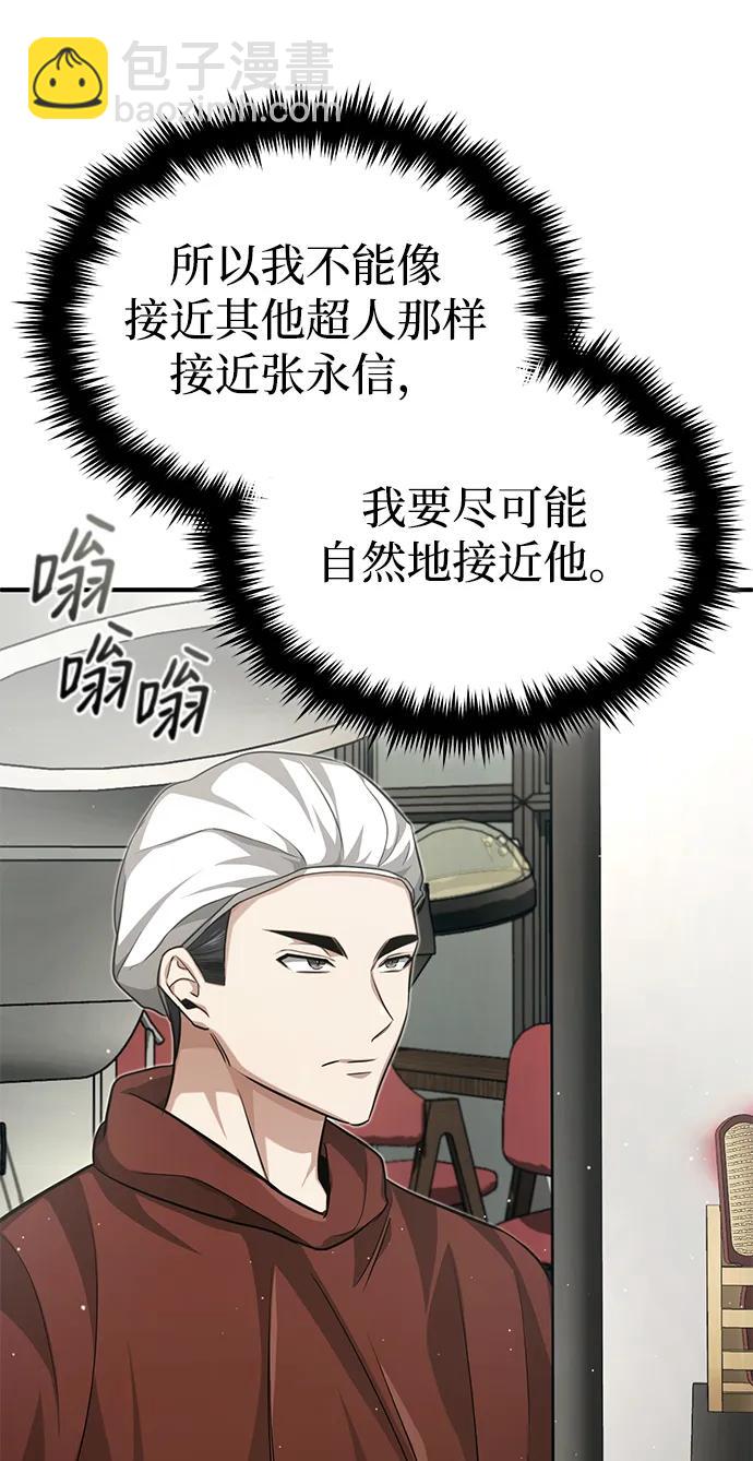 🍲重生者的隐退生活 [第11话] 哥哥好帅哦！ 第17页