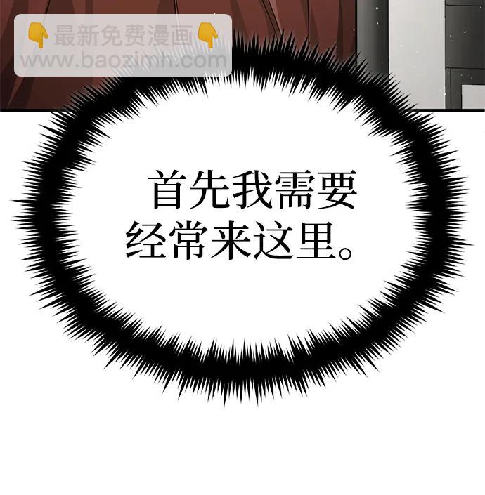 🍲重生者的隐退生活 [第11话] 哥哥好帅哦！ 第18页