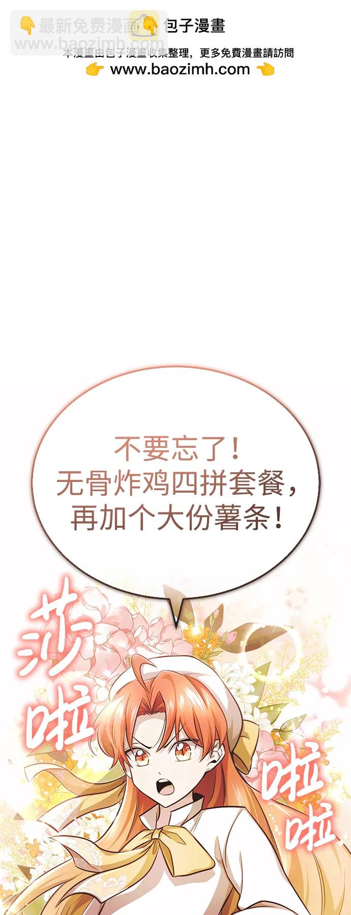 🍲重生者的隐退生活 [第11话] 哥哥好帅哦！ 第2页