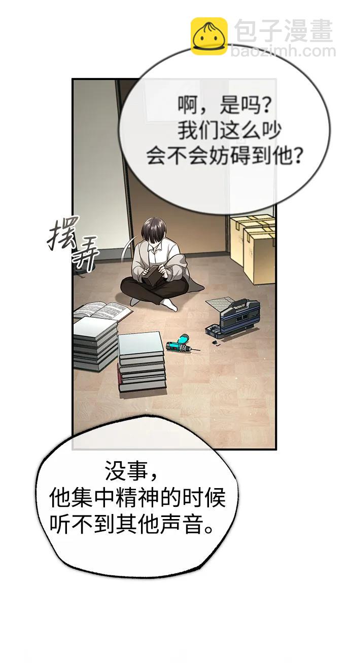 🍲重生者的隐退生活 [第11话] 哥哥好帅哦！ 第20页
