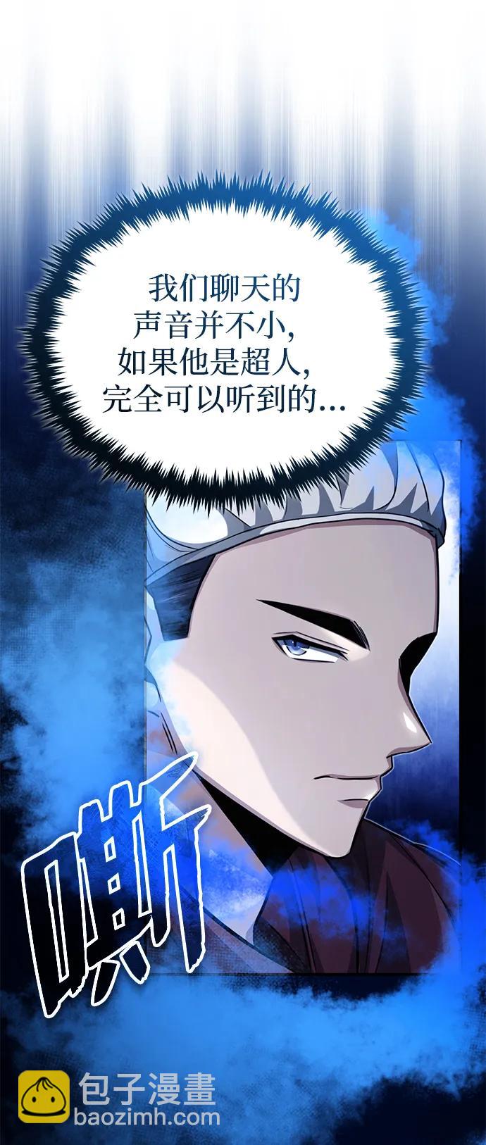 🍲重生者的隐退生活 [第11话] 哥哥好帅哦！ 第21页