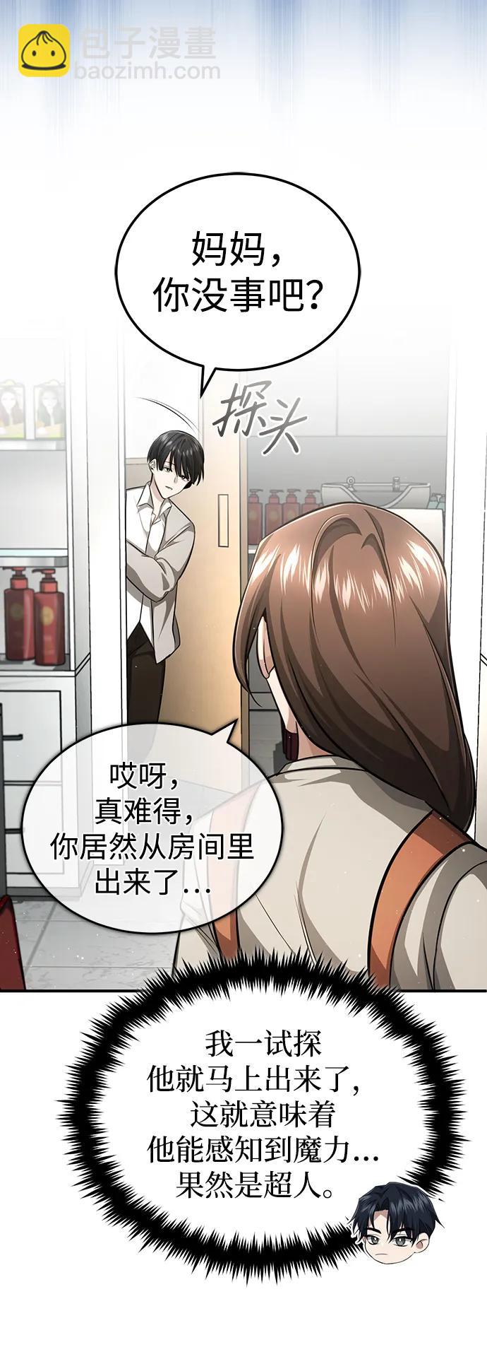 🍲重生者的隐退生活 [第11话] 哥哥好帅哦！ 第23页