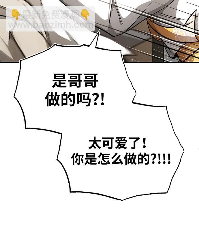 🍲重生者的隐退生活 [第11话] 哥哥好帅哦！ 第26页
