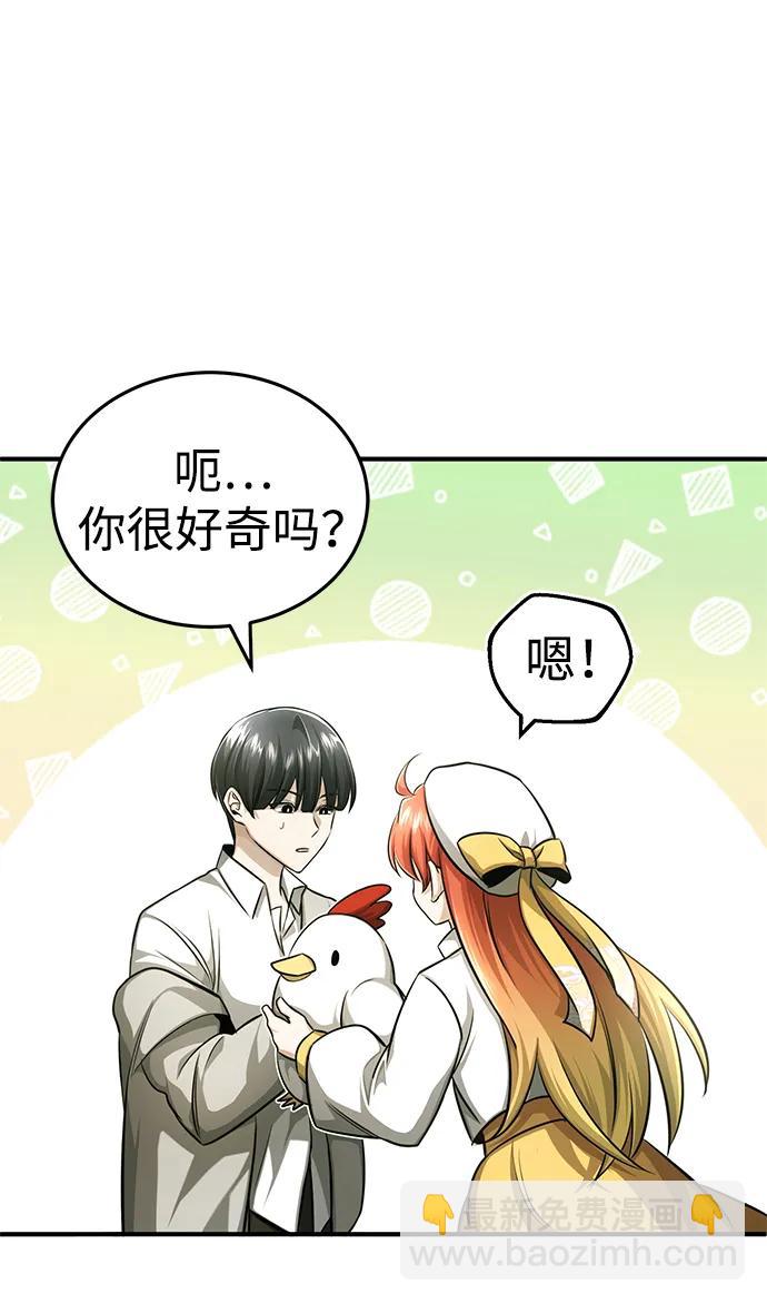 🍲重生者的隐退生活 [第11话] 哥哥好帅哦！ 第27页