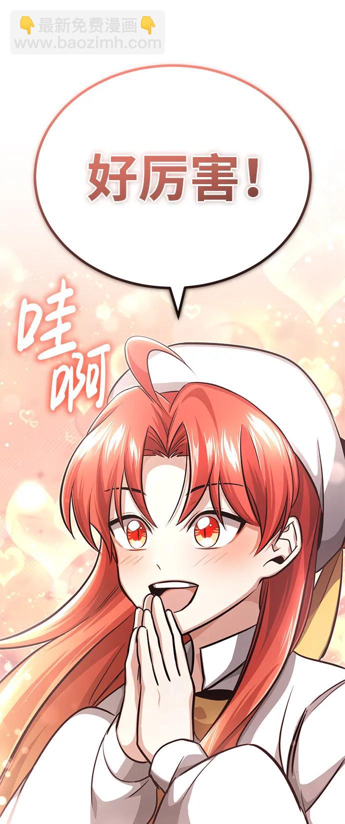 🍲重生者的隐退生活 [第11话] 哥哥好帅哦！ 第29页