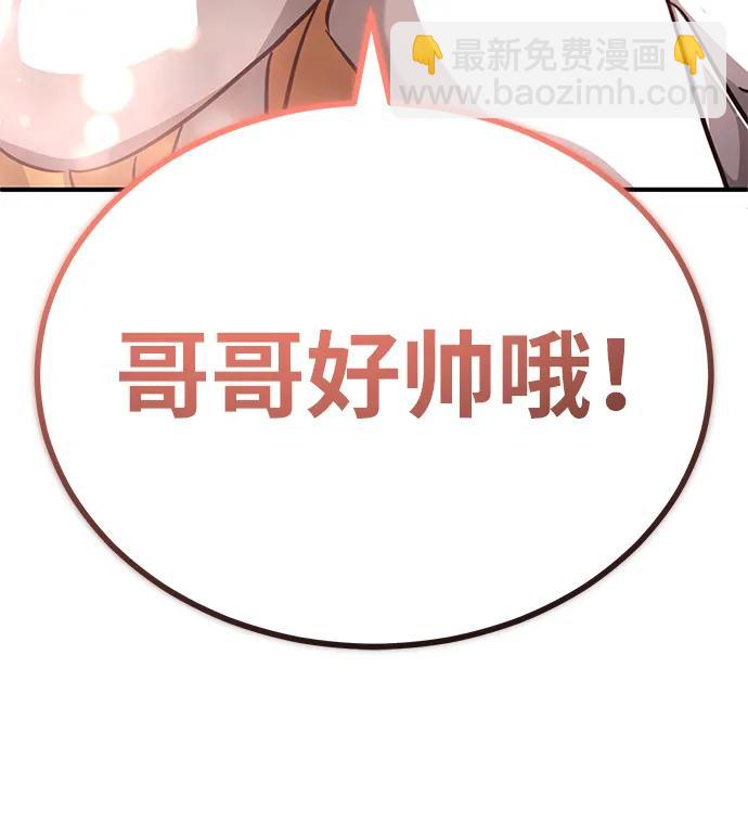 🍲重生者的隐退生活 [第11话] 哥哥好帅哦！ 第30页