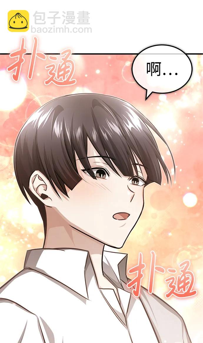 🍲重生者的隐退生活 [第11话] 哥哥好帅哦！ 第31页