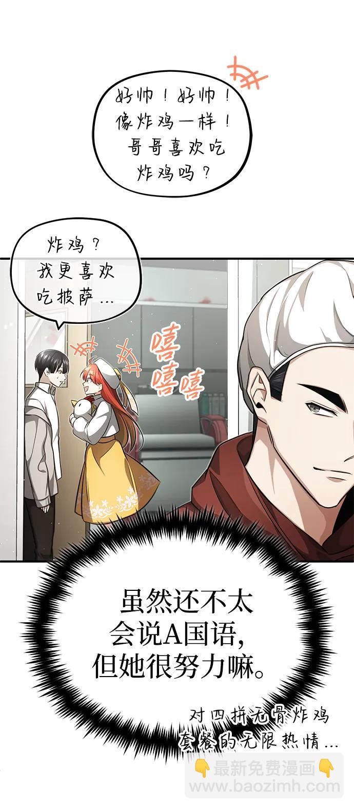 🍲重生者的隐退生活 [第11话] 哥哥好帅哦！ 第33页