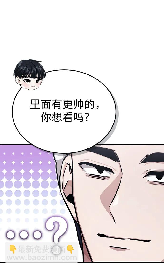🍲重生者的隐退生活 [第11话] 哥哥好帅哦！ 第34页