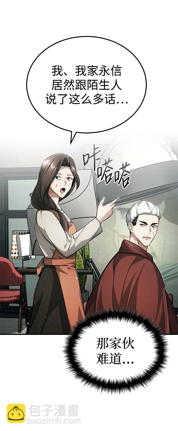 🍲重生者的隐退生活 [第11话] 哥哥好帅哦！ 第36页