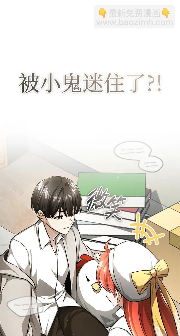 🍲重生者的隐退生活 [第11话] 哥哥好帅哦！ 第37页