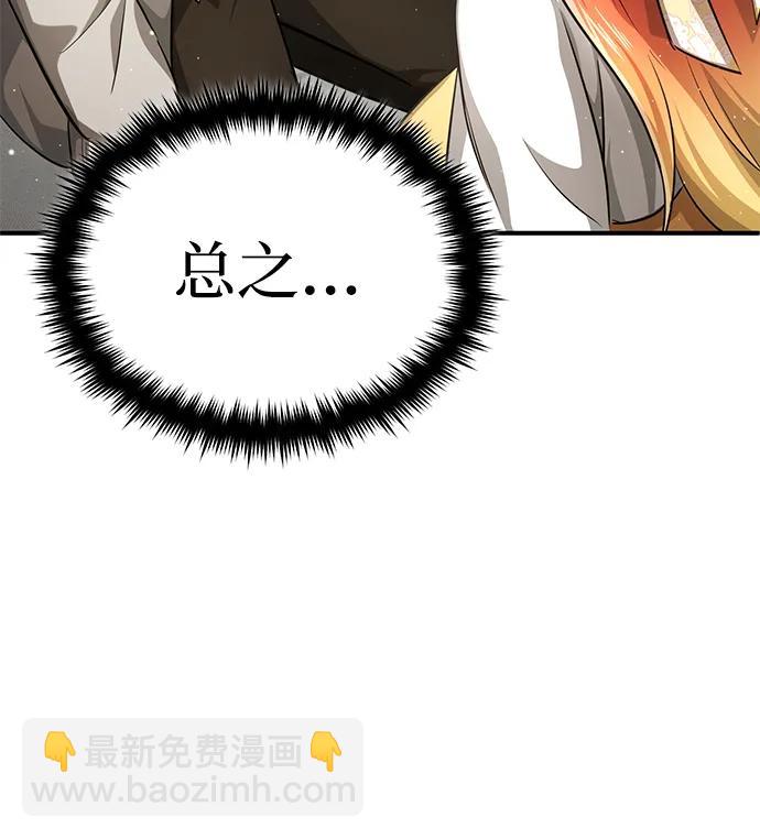🍲重生者的隐退生活 [第11话] 哥哥好帅哦！ 第38页
