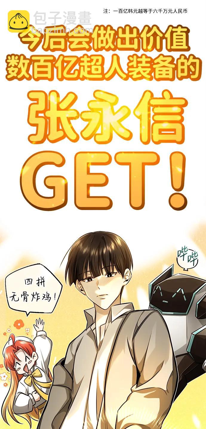 🍲重生者的隐退生活 [第11话] 哥哥好帅哦！ 第39页