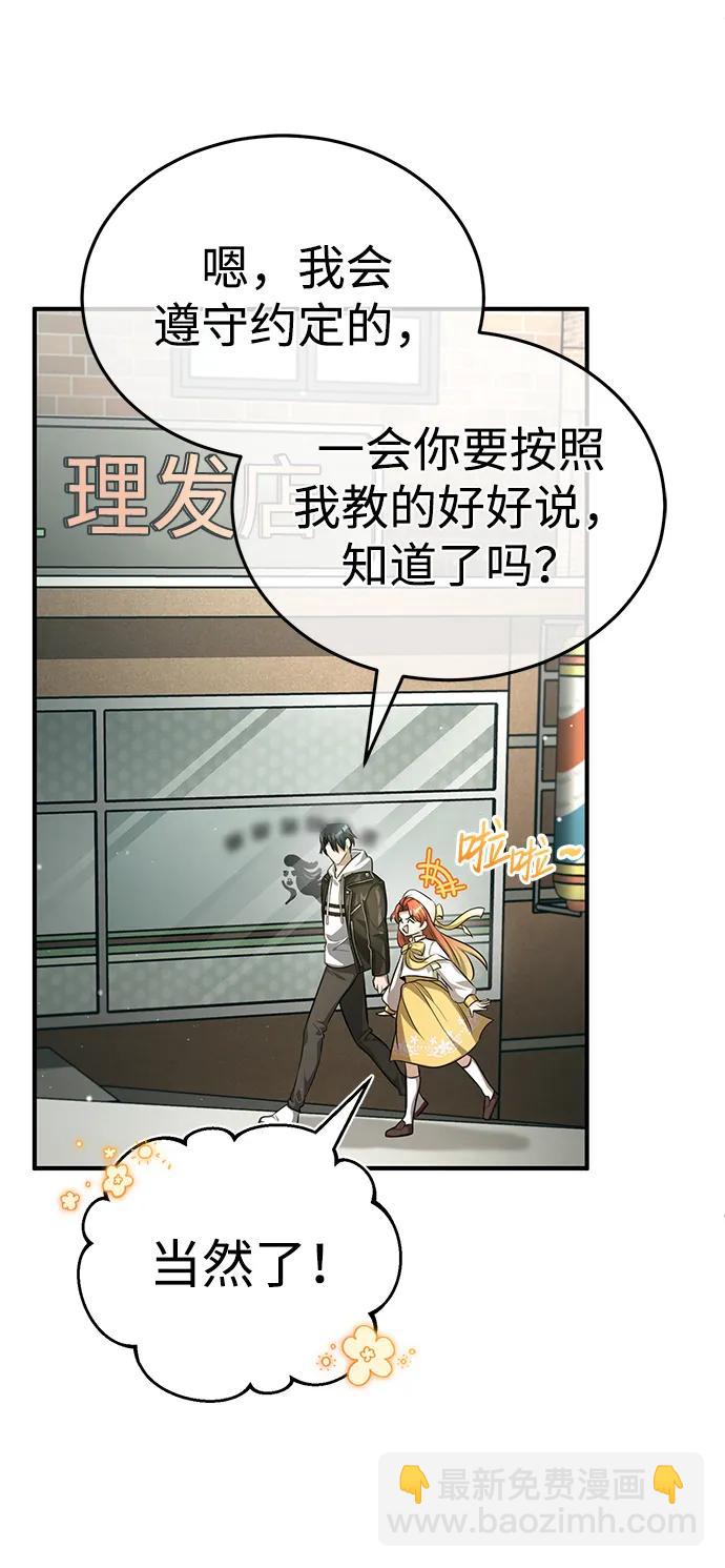 🍲重生者的隐退生活 [第11话] 哥哥好帅哦！ 第4页