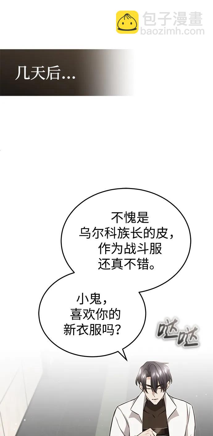 🍲重生者的隐退生活 [第11话] 哥哥好帅哦！ 第42页