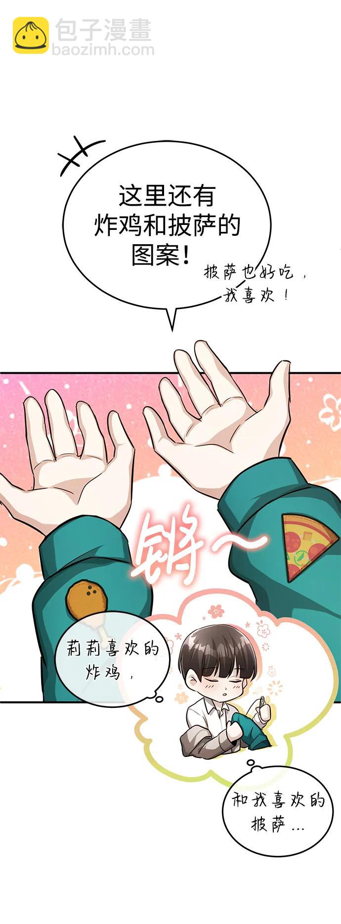 🍲重生者的隐退生活 [第11话] 哥哥好帅哦！ 第44页