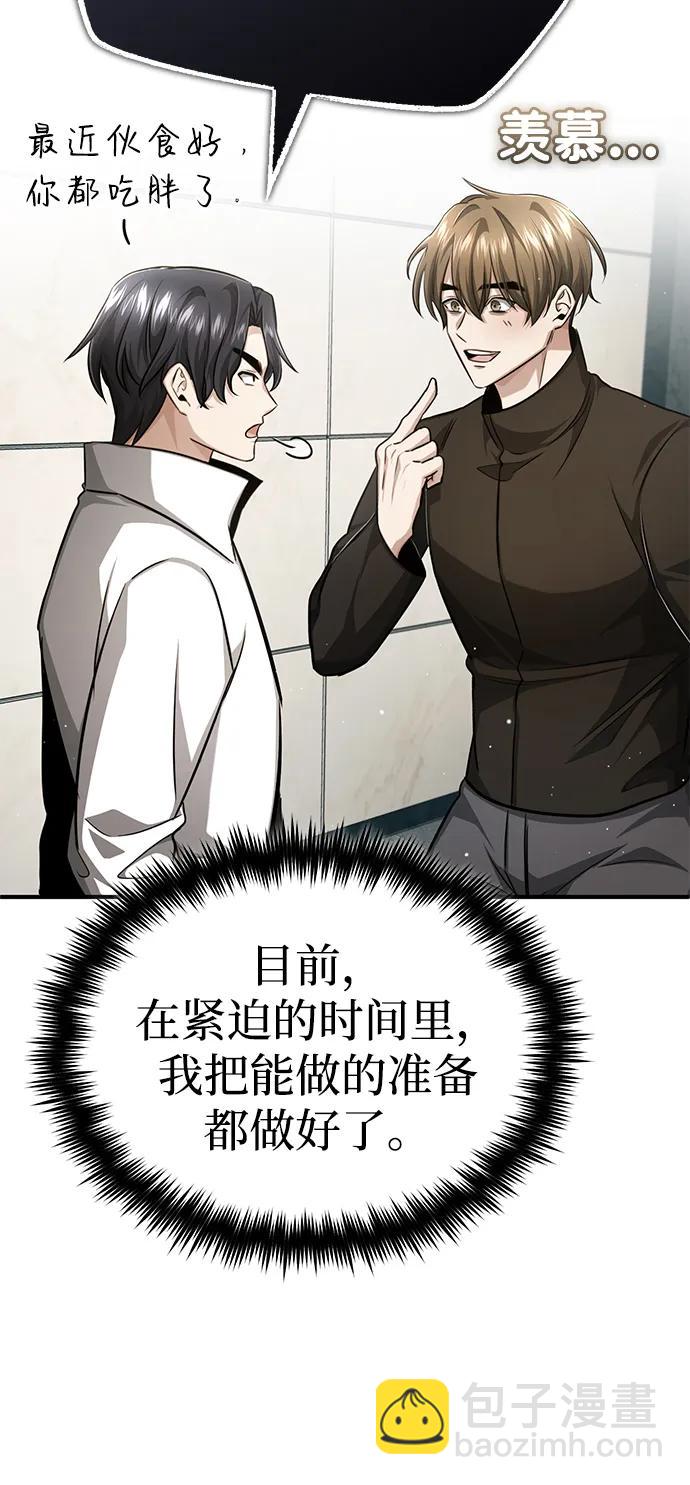 🍲重生者的隐退生活 [第11话] 哥哥好帅哦！ 第46页