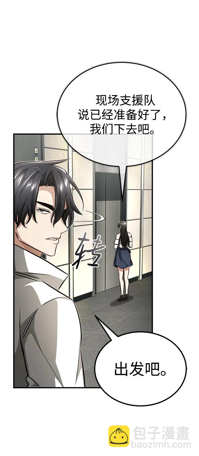🍲重生者的隐退生活 [第11话] 哥哥好帅哦！ 第47页