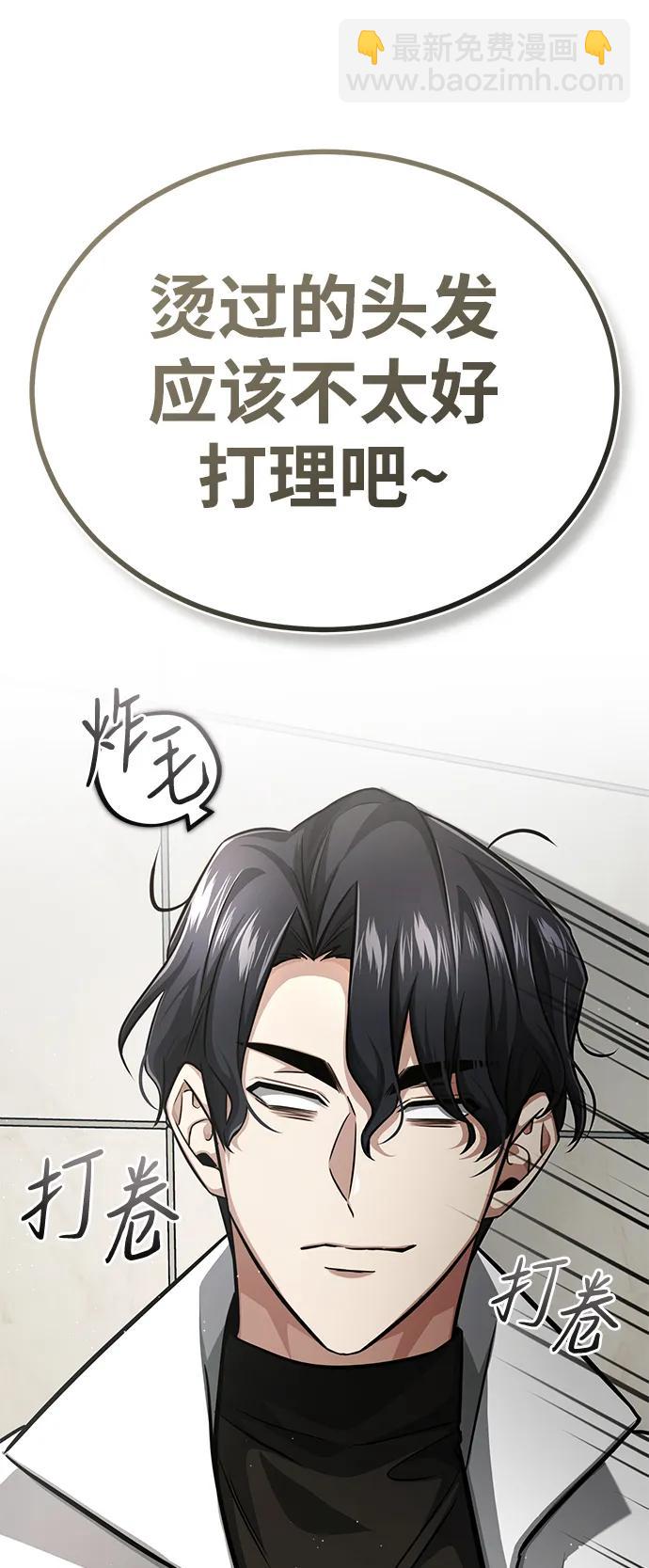 🍲重生者的隐退生活 [第11话] 哥哥好帅哦！ 第49页