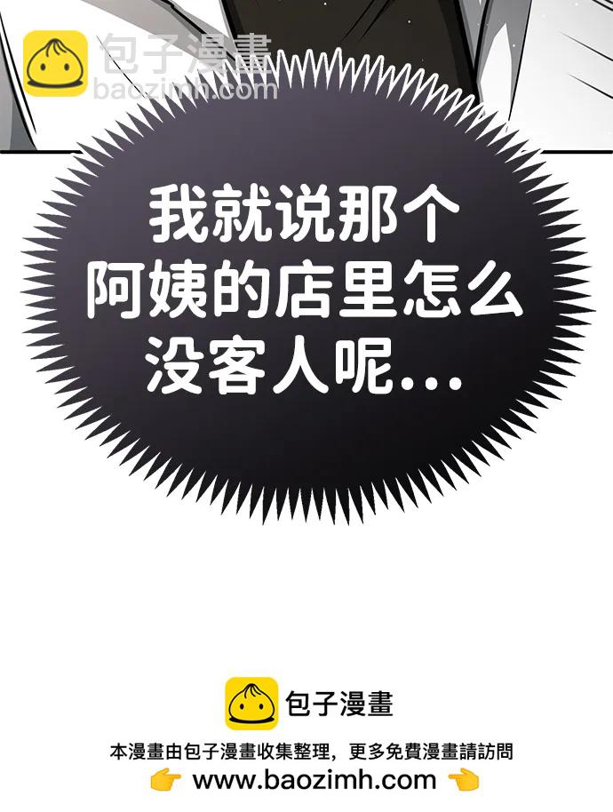 🍲重生者的隐退生活 [第11话] 哥哥好帅哦！ 第50页