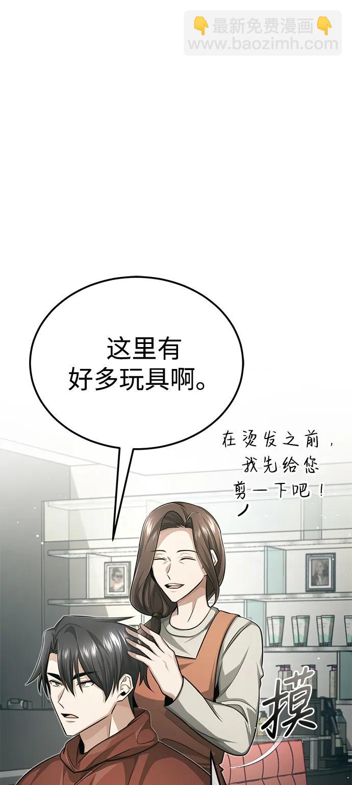 🍲重生者的隐退生活 [第11话] 哥哥好帅哦！ 第7页
