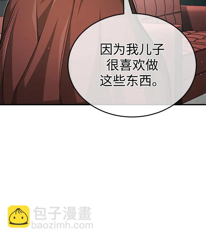 🍲重生者的隐退生活 [第11话] 哥哥好帅哦！ 第8页