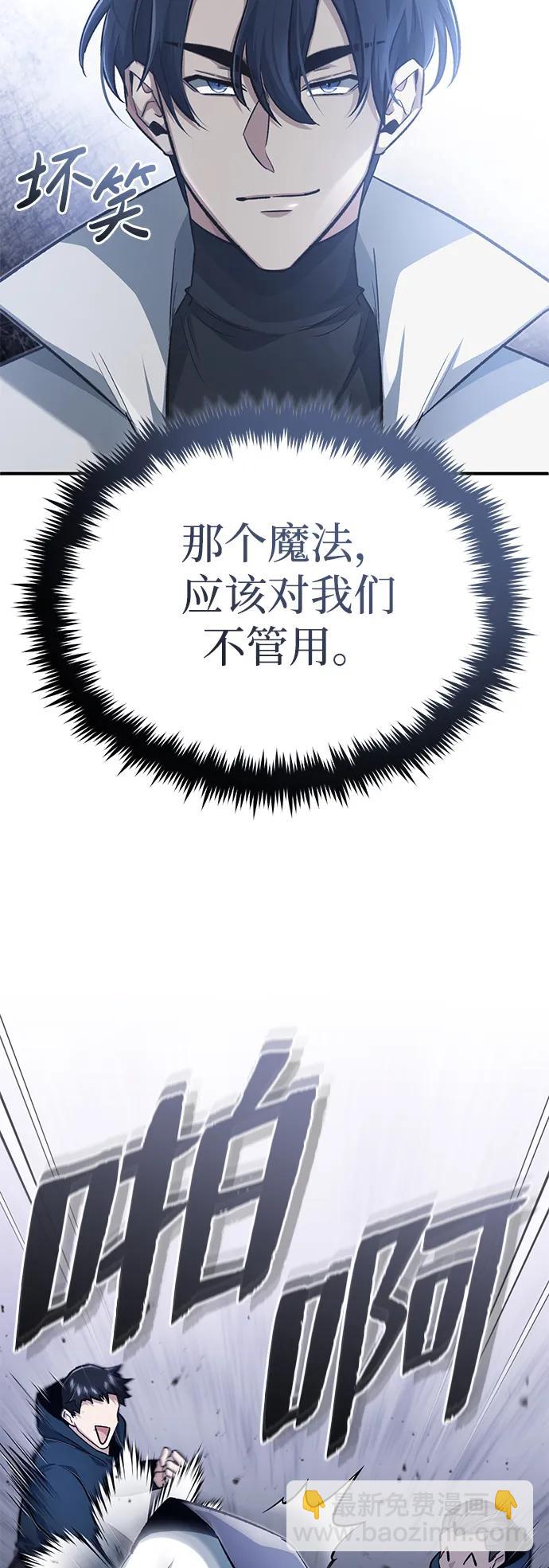 🍲重生者的隐退生活 [第13话] 你们怎么花了这么长时间啊 第14页