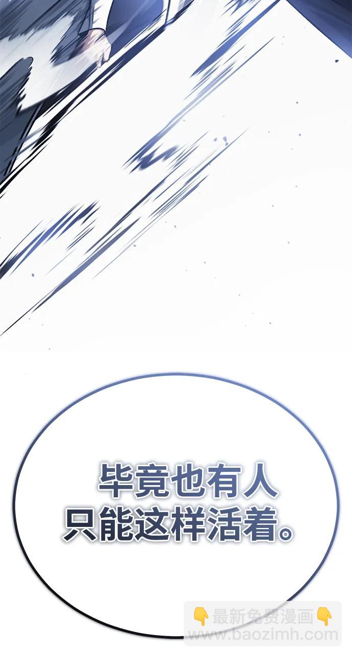 🍲重生者的隐退生活 [第13话] 你们怎么花了这么长时间啊 第41页