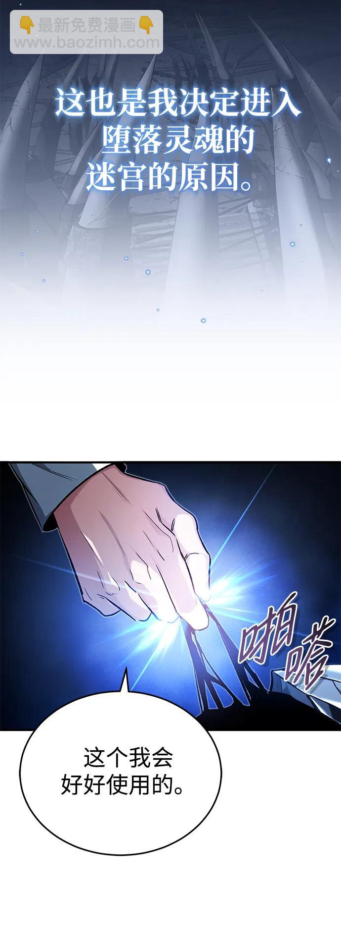 🍲重生者的隐退生活 [第13话] 你们怎么花了这么长时间啊 第49页