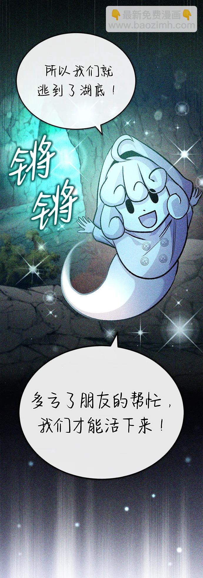 🍲重生者的隐退生活 [第15话] 你竟敢分神？ 第21页