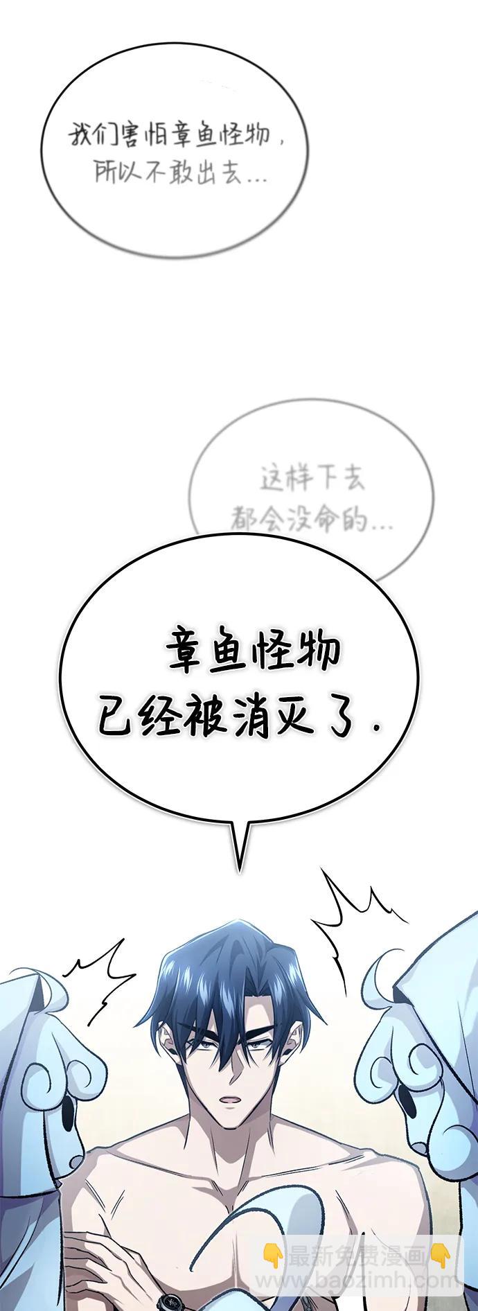 🍲重生者的隐退生活 [第15话] 你竟敢分神？ 第24页