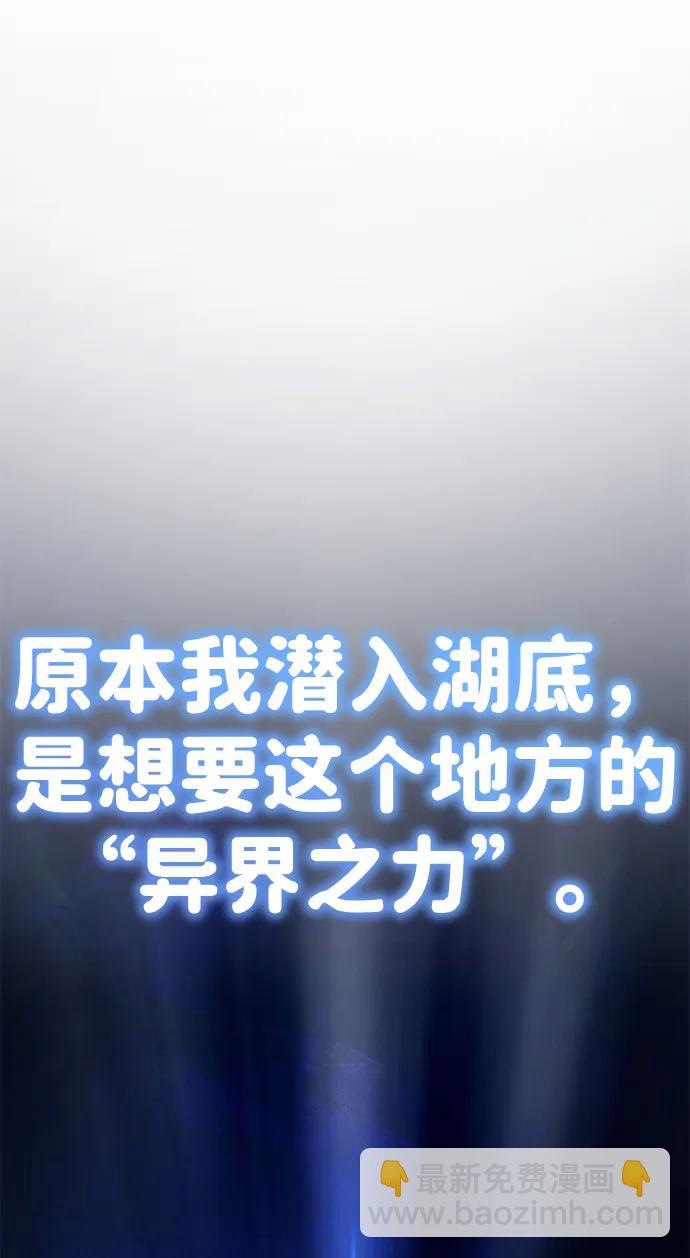 🍲重生者的隐退生活 [第15话] 你竟敢分神？ 第31页