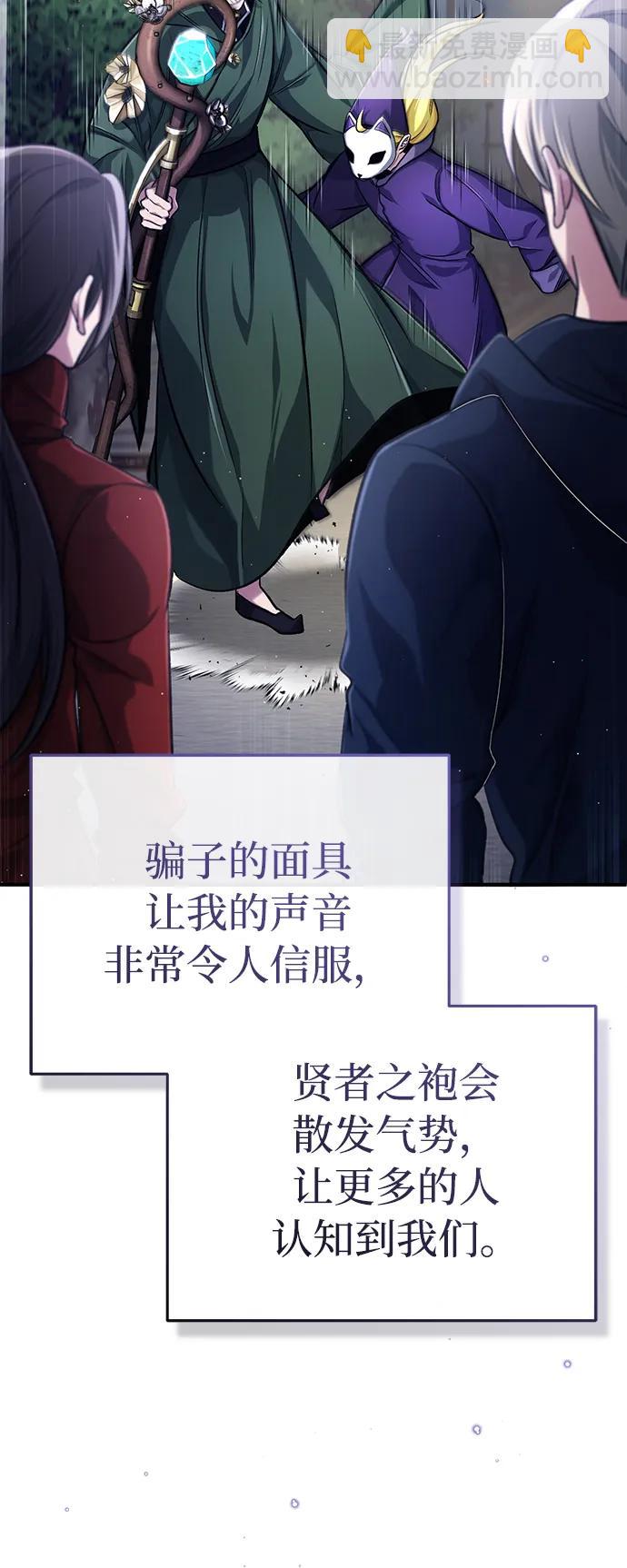 🍲重生者的隐退生活 [第17话] 在灾难降临前 第12页