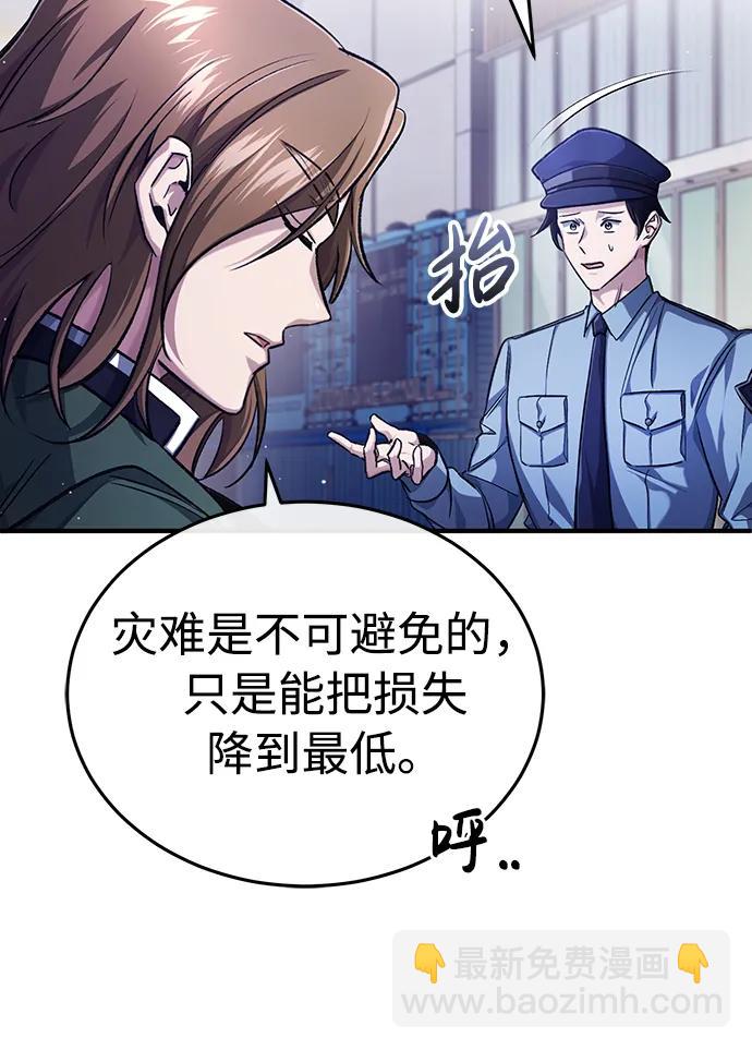 🍲重生者的隐退生活 [第17话] 在灾难降临前 第14页