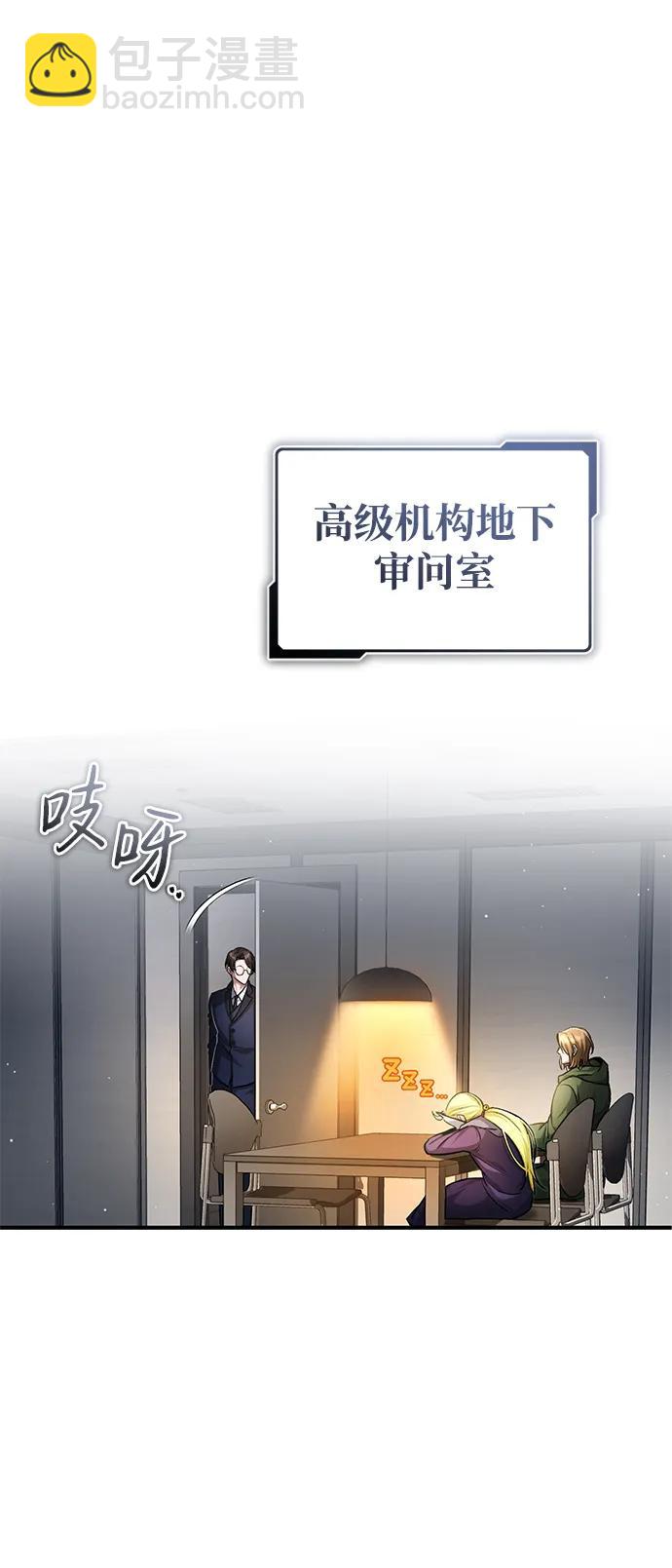 🍲重生者的隐退生活 [第17话] 在灾难降临前 第17页