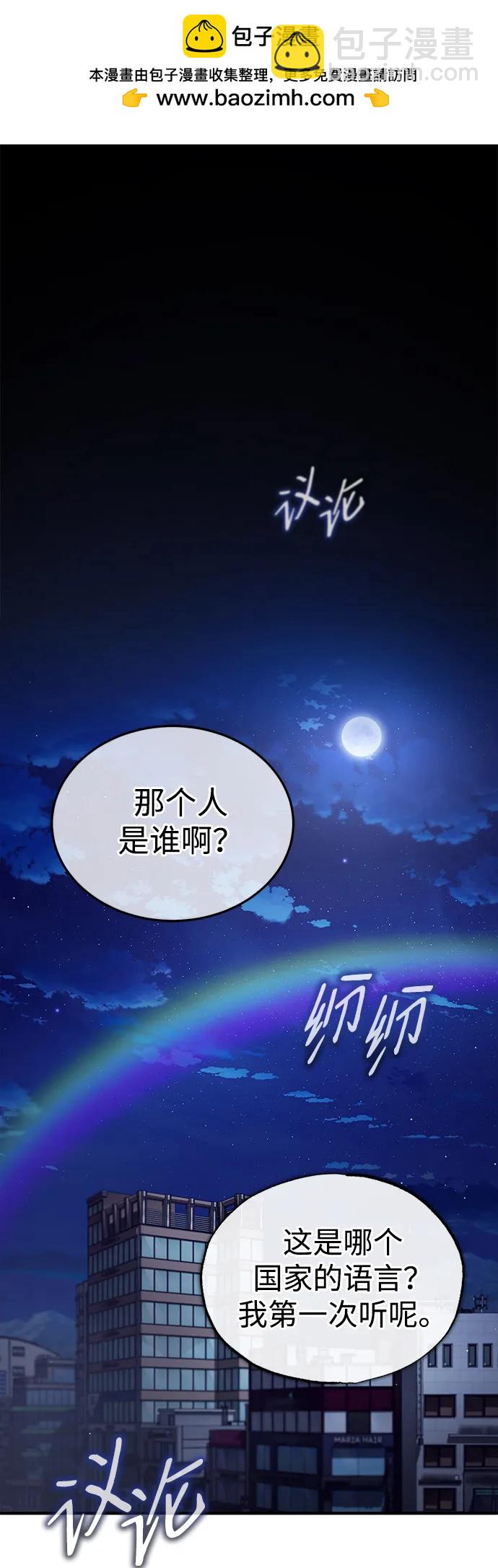 🍲重生者的隐退生活 [第17话] 在灾难降临前 第2页